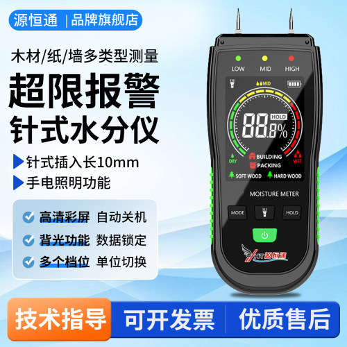 源恒通刺入式木材水分仪多功能
