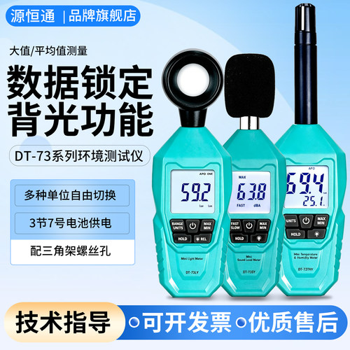 源恒通风速仪照度计环境测试仪