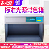 源恒通D65四五六标准光源对色灯箱对比看色展台光源箱TL84 UVCWF