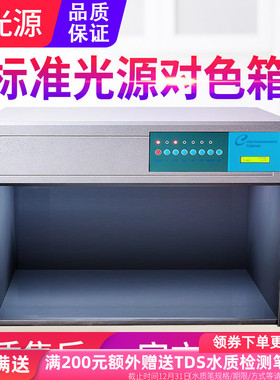 源恒通D65四五六标准光源对色灯箱对比看色展台光源箱TL84,UVCWF