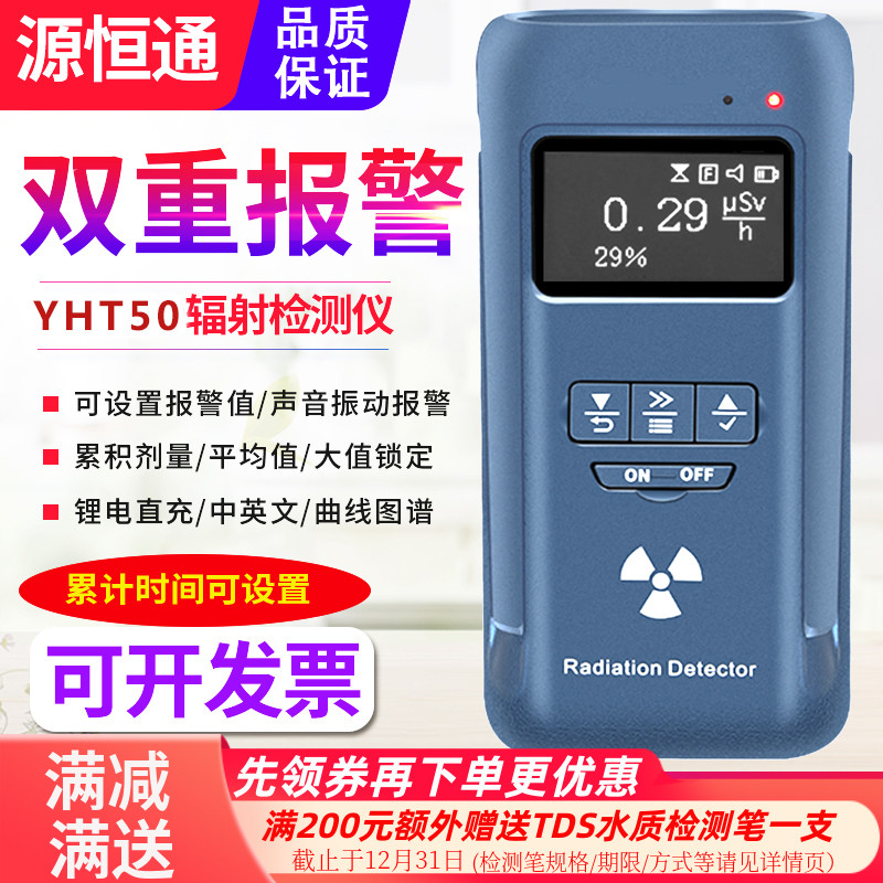 源恒通核辐射污染源测量仪