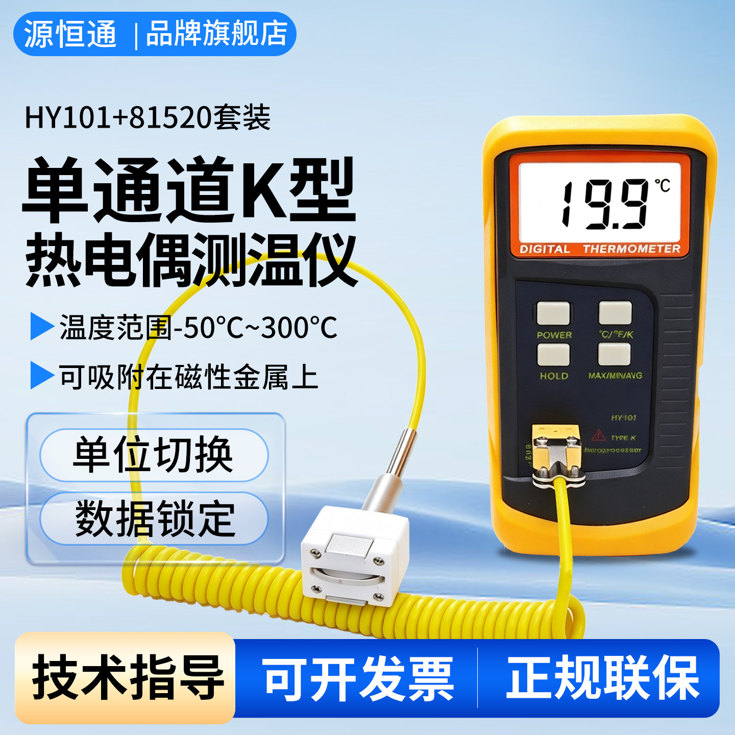 源恒通模具磁性金属温度测试仪图片