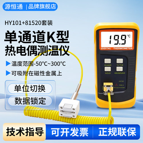 源恒通模具磁性金属温度测试仪