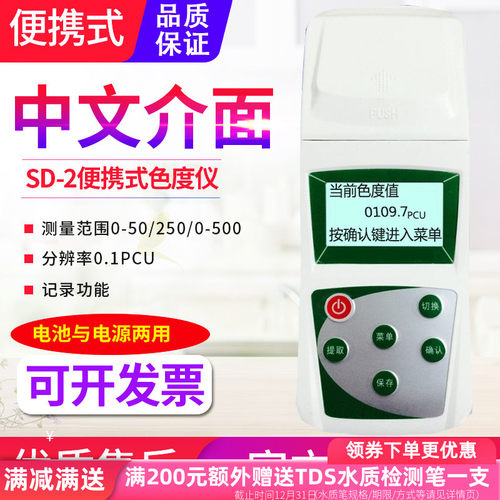 源恒通铂钴色度仪水质比色计