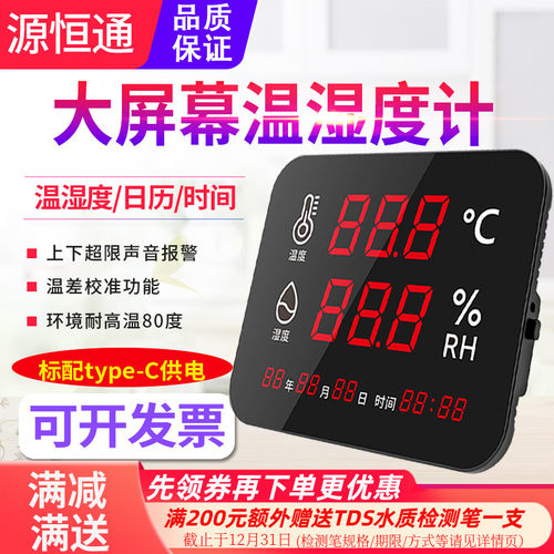源恒通大屏幕温湿度计YHT03高精度仓库房壁挂式超高温警报器YHT04