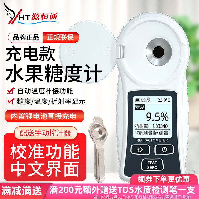 源恒通YHT32B水果西瓜糖度计YHT55A高精度测糖仪甜度计糖分测试仪
