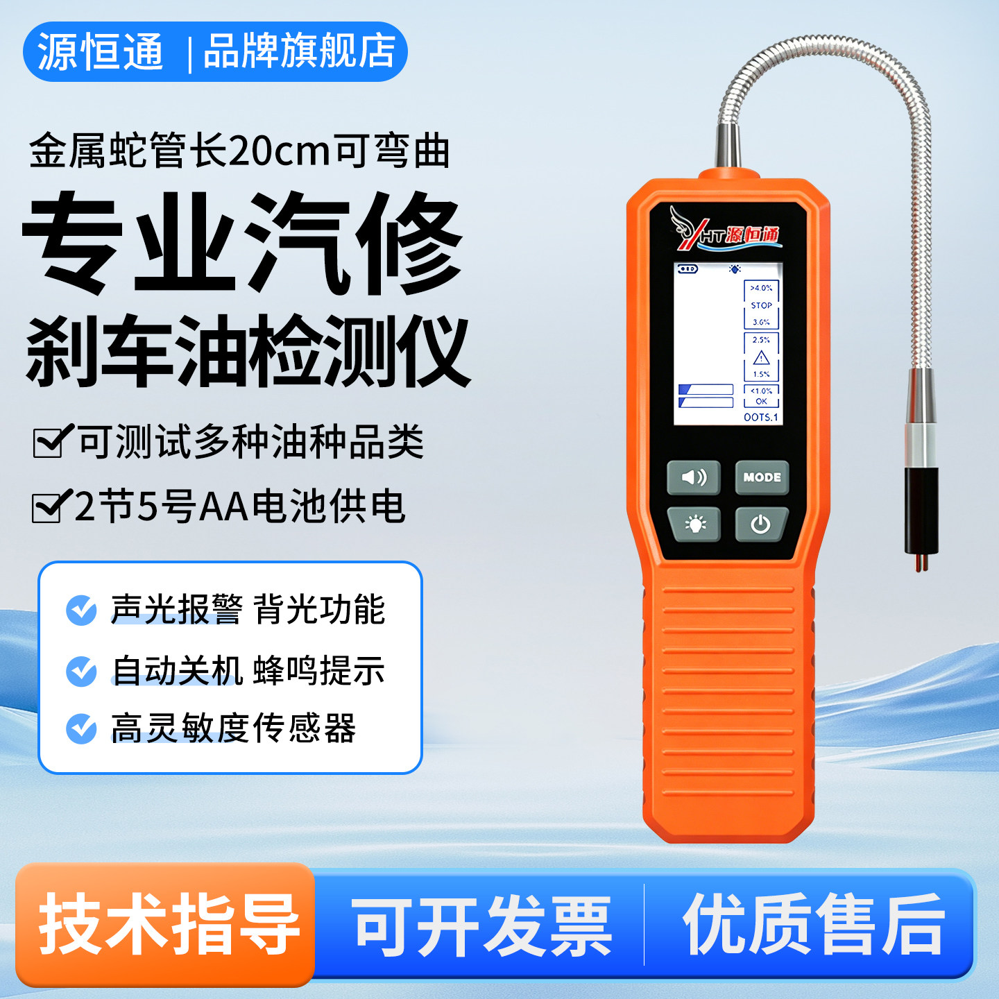源恒通汽车刹车油检测仪图片