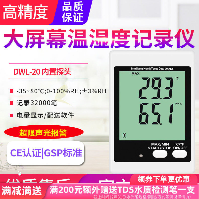源恒通DWL20E温湿度记录仪表仓库冷链物流运输温度湿度监测记录器