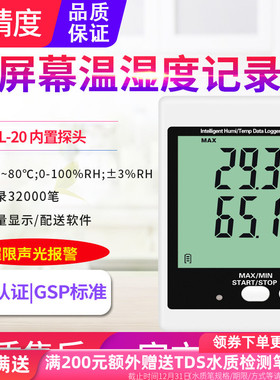 源恒通DWL20E温湿度记录仪表仓库冷链物流运输温度湿度监测记录器