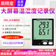 源恒通DWL20E温湿度记录仪表仓库冷链物流运输温度湿度监测记录器