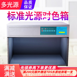 源恒通D65四五六标准光源对色灯箱对比看色展台光源箱TL84 UVCWF