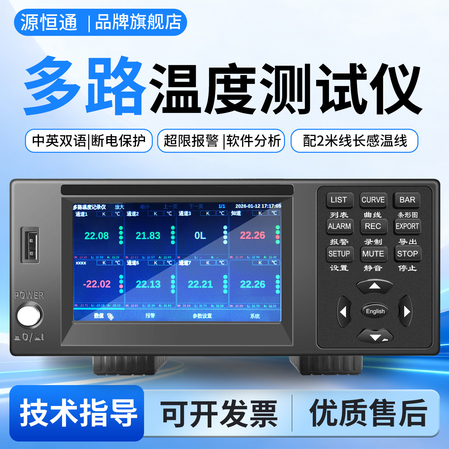 源恒通多路温度巡检仪图片
