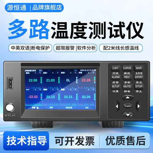 源恒通多路温度巡检仪