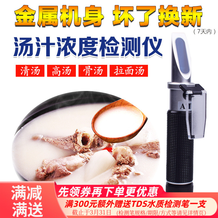 源恒通汤汁浓度计料糖度甜度计骨头汤盐度测试仪HT1150ATC折光仪