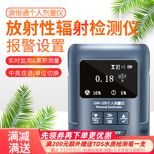 源恒通高精度核辐射检测仪