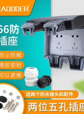 户外防水插座盒明装IP66家用黑色两位二联十孔浴室暗装带开关插座