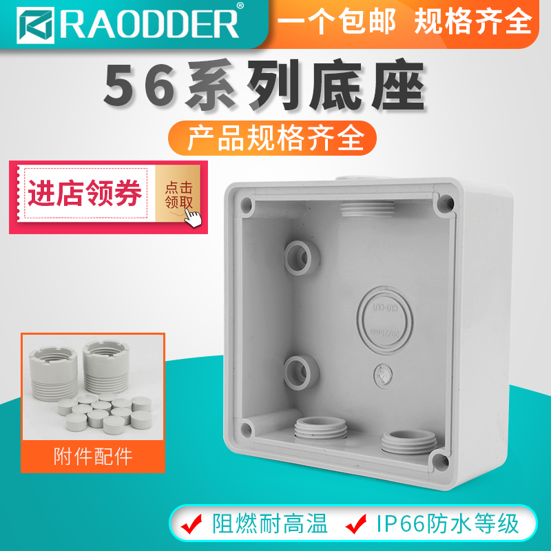 饶电56E1防水开关底座盒澳式单联五防接线分线盒IP66组合开关底盒