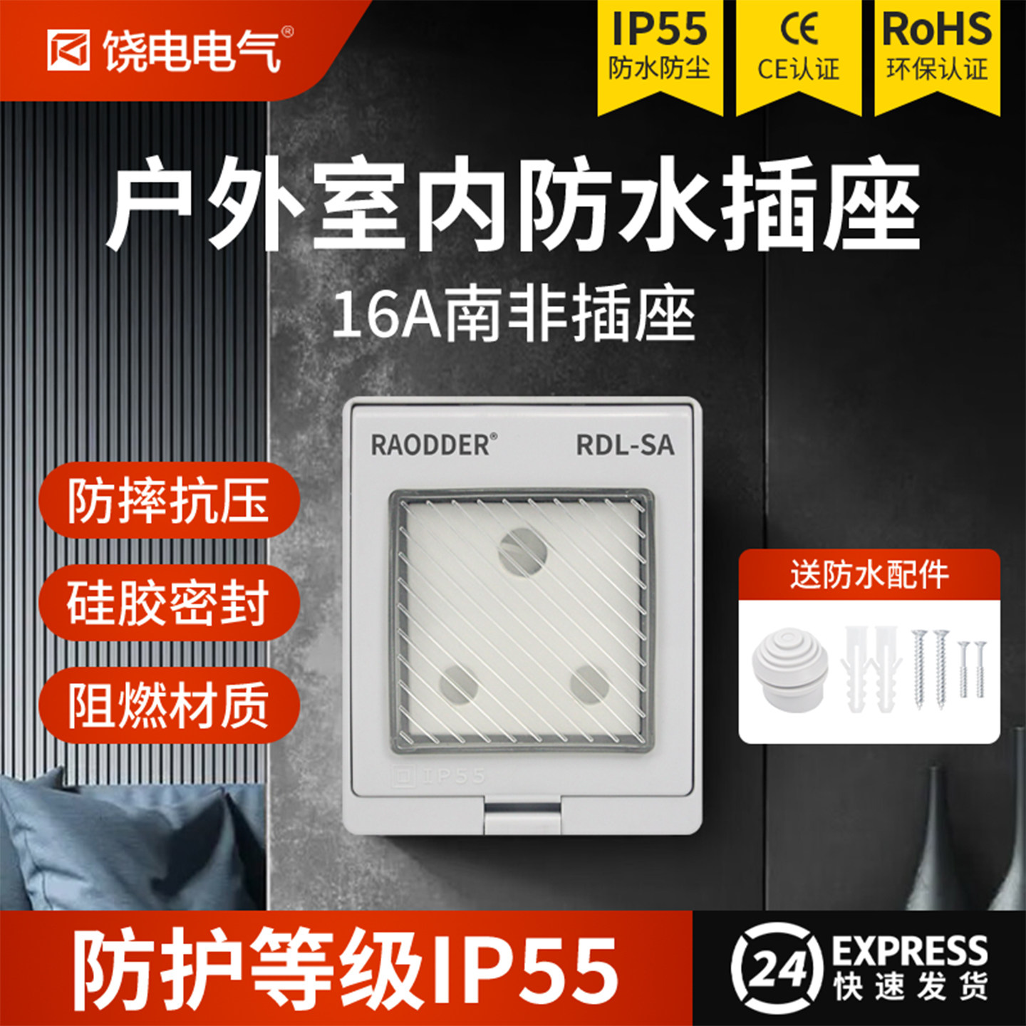 南非标16A户外明装防水插座IP55
