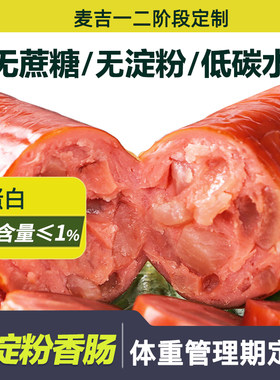 无淀粉级麦吉生酮人群肘花即食