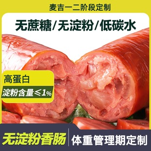 麦吉生酮人群无添加糖无淀粉级香肠代餐早餐切片即食凉拌火腿260g