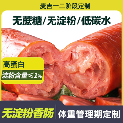 无淀粉级麦吉生酮人群肘花即食