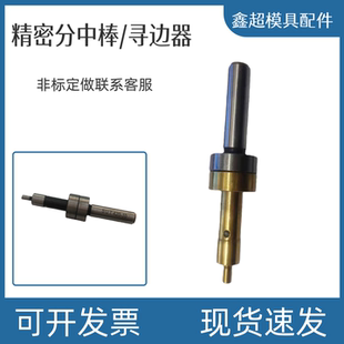无磁分中棒cnc加工中心弹簧精密寻边器分钟棒高精度定中心对刀仪