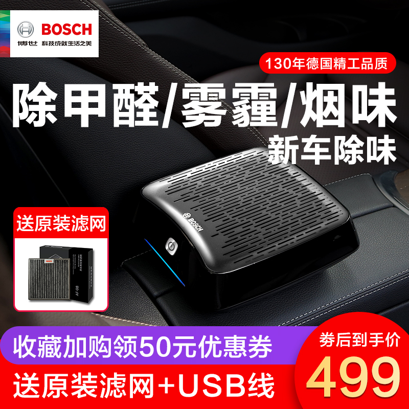 [bosch博世丰泽专卖店车用氧吧,空气净化器]博世车载空气净化器汽车除甲醛新车用除月销量442件仅售549元