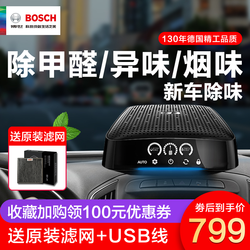 [bosch博世丰泽专卖店车用氧吧,空气净化器]博世车载空气净化器汽车用除甲醛雾霾烟月销量20件仅售899元