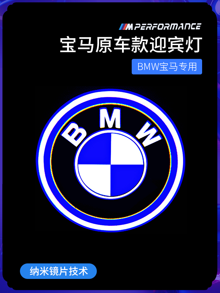 宝马车门迎宾灯新3系5系7系X1X3X5X6镭射投影灯氛围灯装饰改装