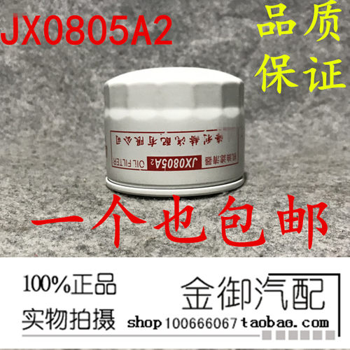 JX0805A2 机滤 全柴480 长安星豹跨越 0009831422 机油滤清器滤芯