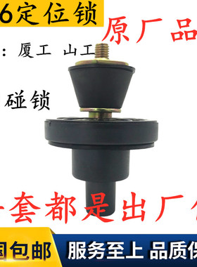装载机配件厦工圆碰锁526驾驶室门定位锁50 951 053 956柳工龙工