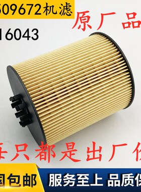 约翰迪尔机油滤芯RE509672发电机组机滤LF16043 P550938机油滤芯