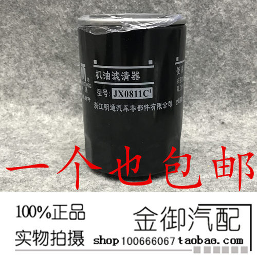 JX0811C1 机滤 1010301JX0810D2 JAC-1020 JX0810D2 机油滤清器芯