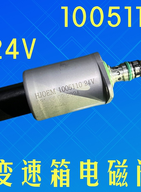 临工装载机968F托马斯电磁阀VRT变速箱变速阀新款圆头阀TM1005110