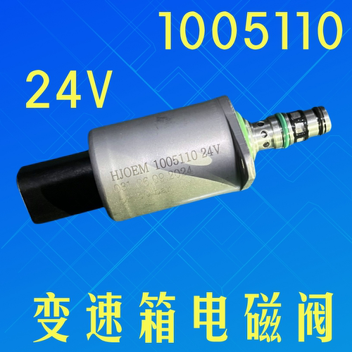 装载机电磁阀TM1005110