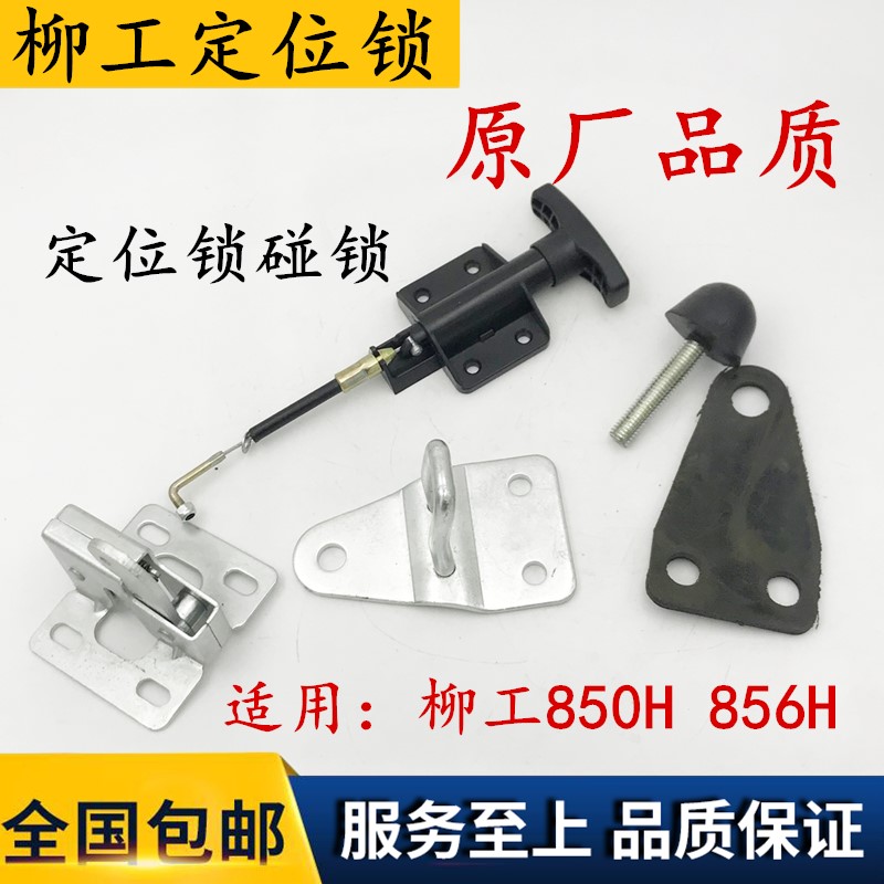 柳工850H定位锁柳工850H