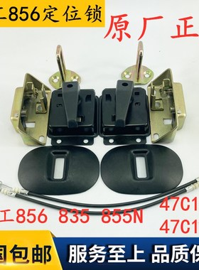 柳工装载机工程车配件柳工855N856 835车门定位锁47C1294 47C1295