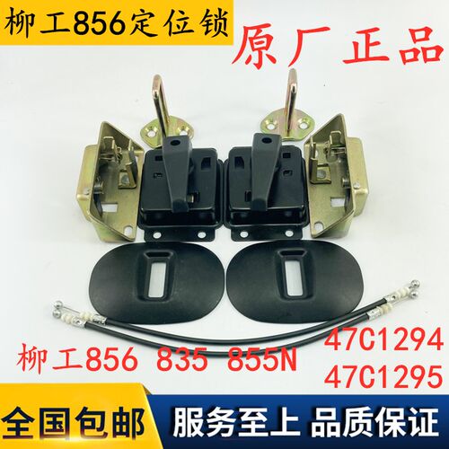 柳工装载机定位锁855N