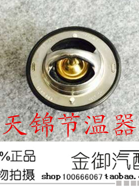 东风天锦康明斯ISDE节温器C5256423/4929642调节器 原厂节温器