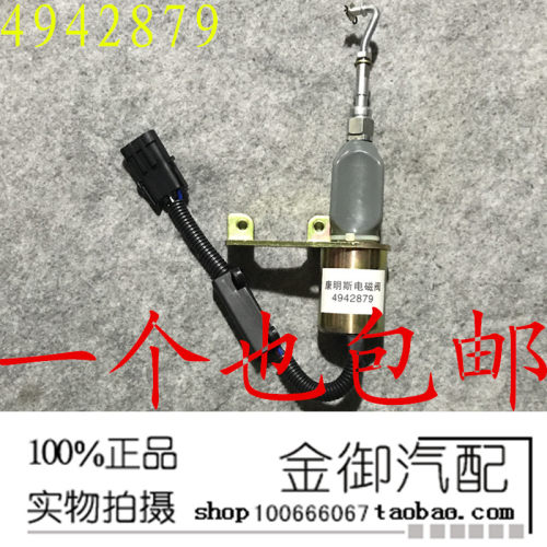 康明斯 熄火断油停车电磁阀C4942879 D59-002-01A C3974947熄火器