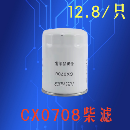 CX0708柴油格滤清器新昌490滤芯