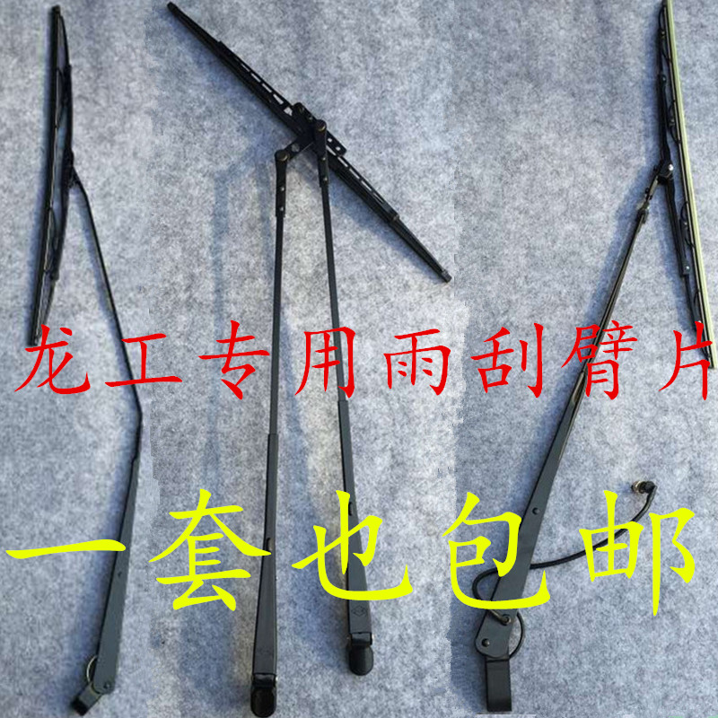 装载机铲车雨刮器