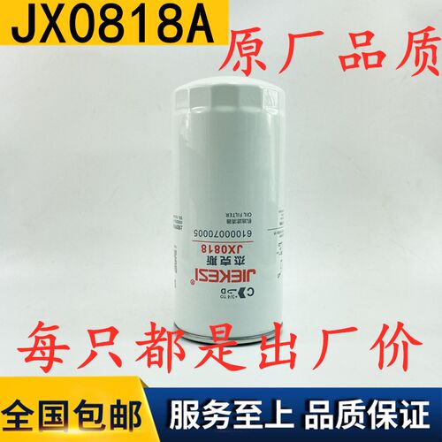 JX0818机滤JX0818A 61000070005适配龙工临工徐工铲车1000424655A