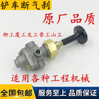 装载机手控阀 断气刹阀龙工厦工柳工山工徐工临工晋工福田斗山