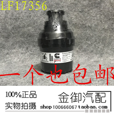 LF17356 机滤 拓陆者 5266016 福田康明斯2.8欧马可 机油滤清器芯