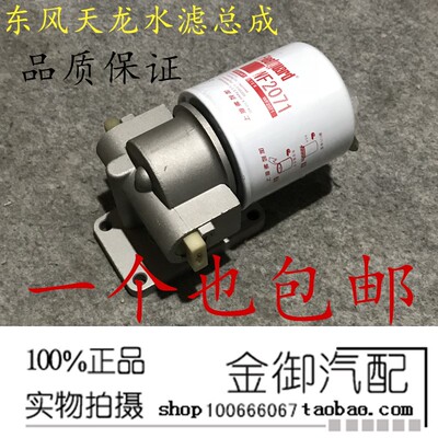 东风天龙水滤滤清器总成滤座适配WF2073水冷却滤芯2071水过滤滤芯