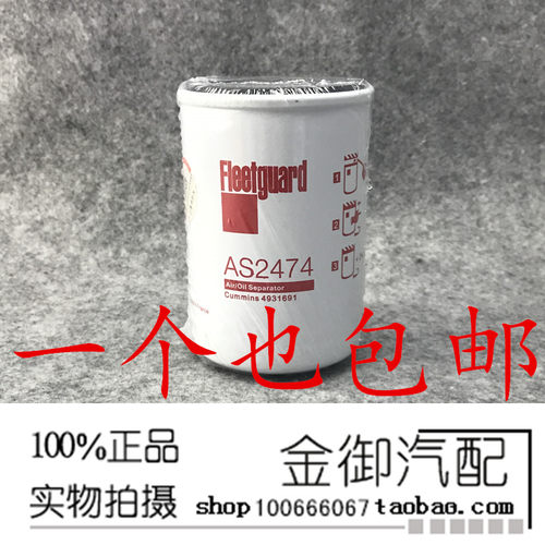 AS2474 油气分离器 1205610-KW100 尿素滤芯 4931691 滤清器滤芯