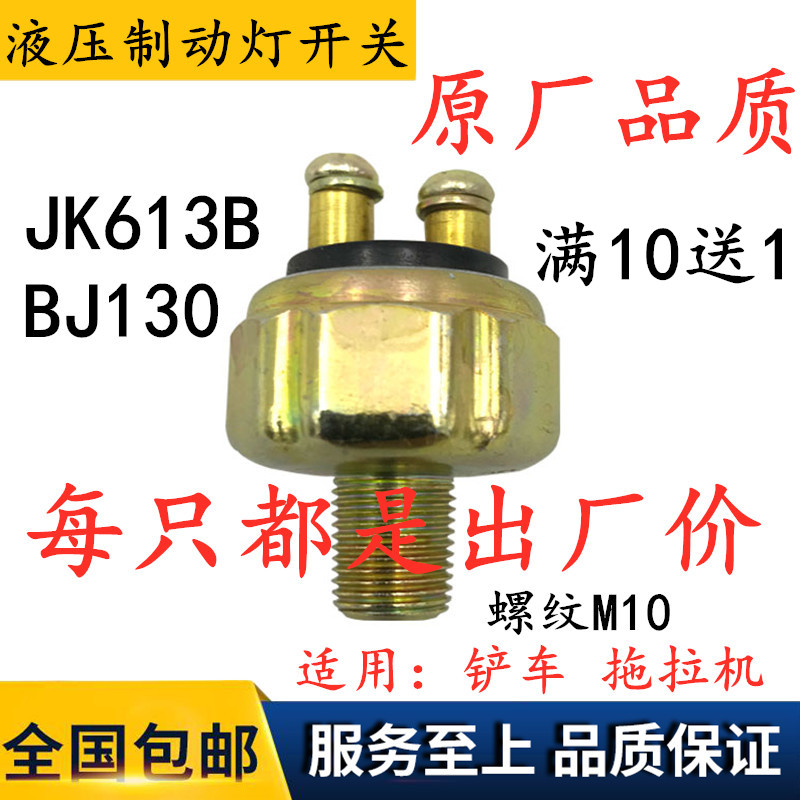 工程车装载机货车铲车叉车 JK613B 130油压液压刹车灯制动开关