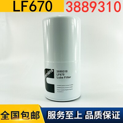 LF670弗列加适用JLX-12A机油滤清器发电机康明斯3889310/3313279