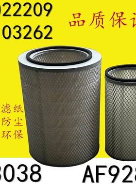 上海弗列加AF928M K3038/3039 3022209 3103262空气滤清器空滤芯